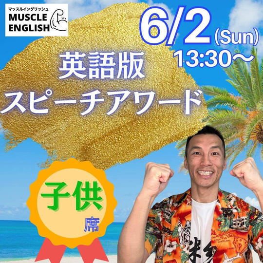 初講演会＆体験発表会【子供席（小学生以下）】