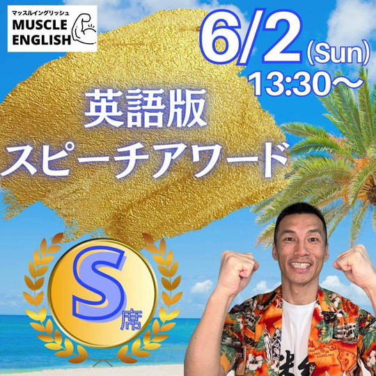 初講演会＆体験発表会【S席】