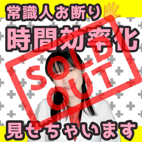 実際やってる時間効率化見せます講座(複数人講座)