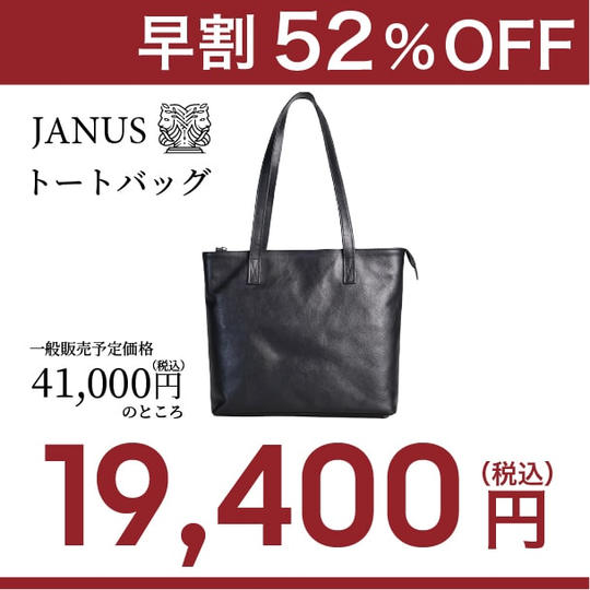 【早割】52%OFF!(先着10名様)JANUS(TM)トートバッグ ×1