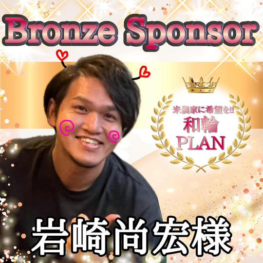 ロックさま専用リターン