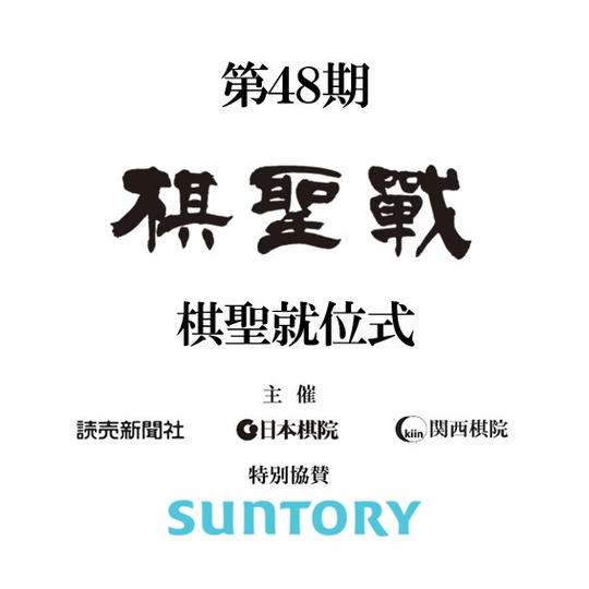 就位式への参加権