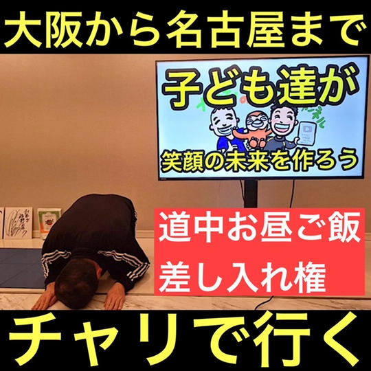 【チャリで大阪から名古屋へ】お昼ご飯差し入れ権