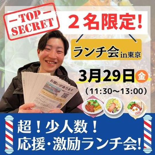超少人数ランチ会 @東京