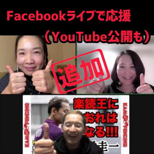 【追加】あなたの魅力をFacebookライブで【侍's聴き力】
