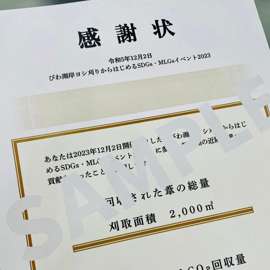 ③【額縁付】ヨシ紙を使った感謝状(10,000円)