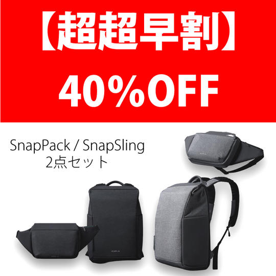 超超早割 40%オフ SnapPack + SnapSling 各1点