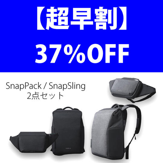 超早割 37%オフ SnapPack + SnapSling 各1点