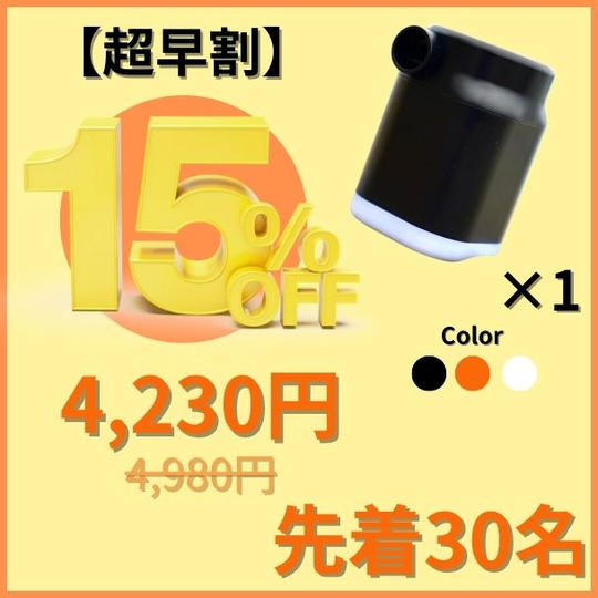 【超早割】15%OFF Watoson X × 1個