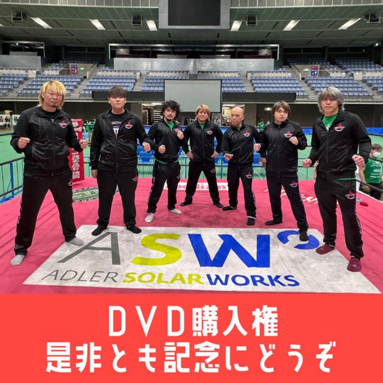 DVD購入権