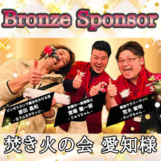 焚き火の会・愛知さま専用リターン