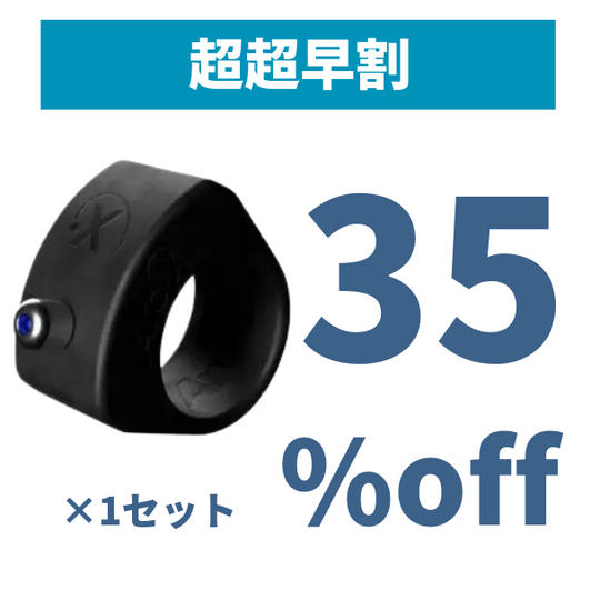 【超超早割】35％off  ArcX スマートリング ×１個(黒)