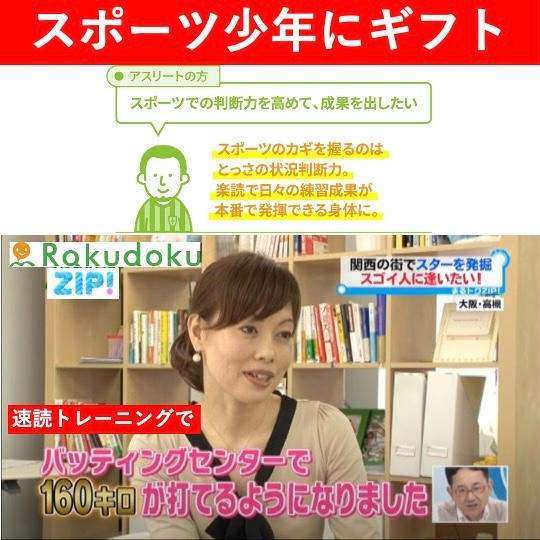 【成長ギフト】スポーツ少年に【楽読体験】