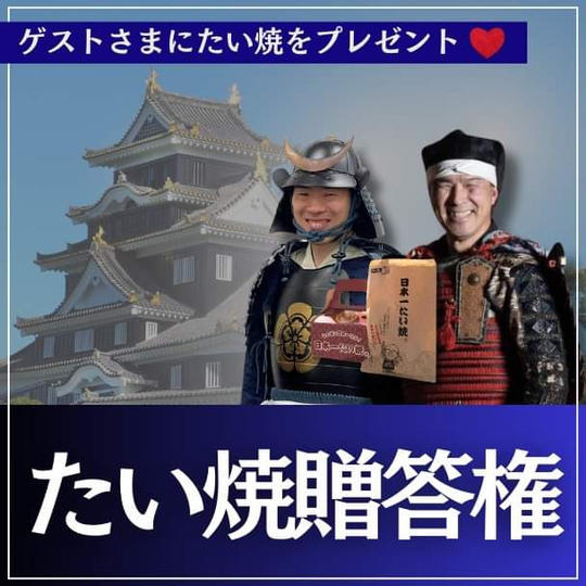 たい焼スポンサー