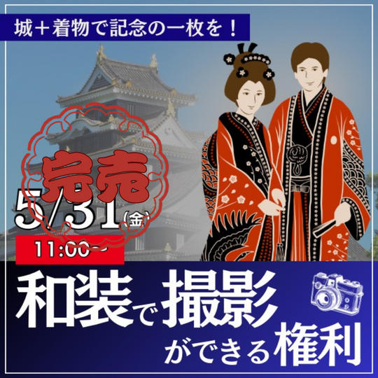 講演会当日！和装に着替えて撮影会