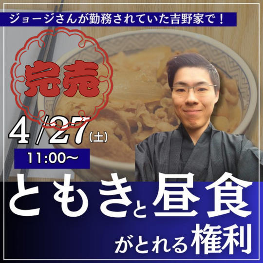 ともきとランチ会in大阪（聖地巡礼）