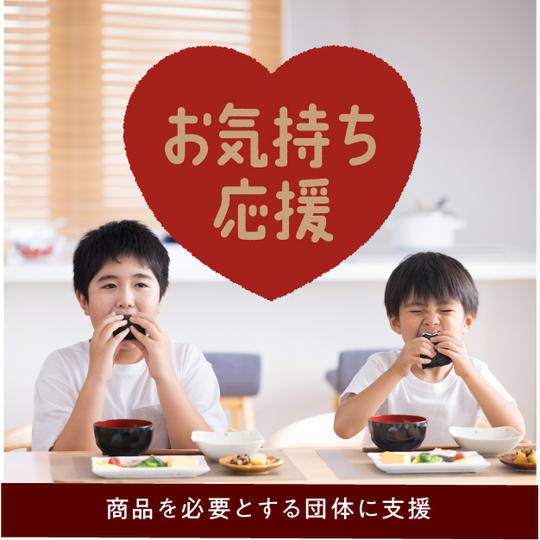 お気持ち応援