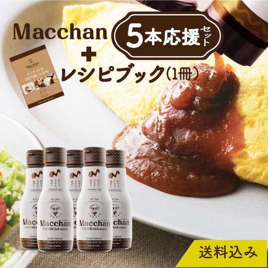Macchan5本応援セット(送料込)