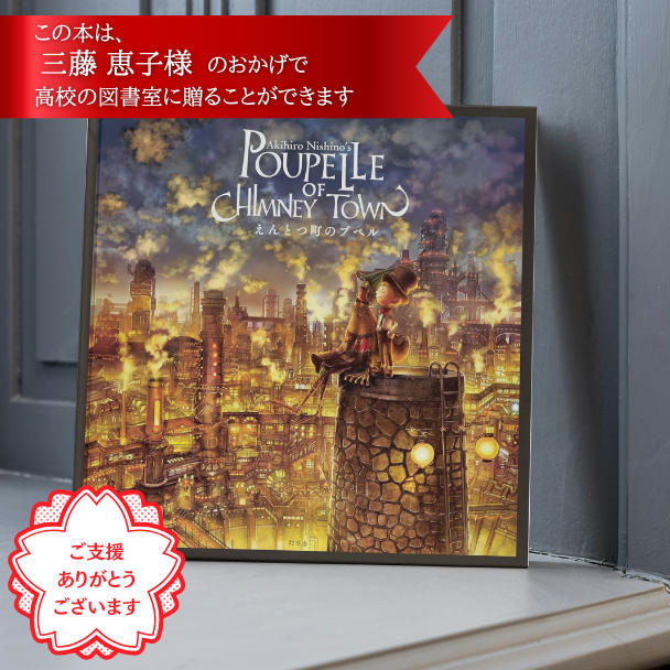 えんとつ町のプペル 西野亮廣サイン本 FR2限定 えんとつ町のプペル 西野亮廣サイン本 FR2限定 えんとつ