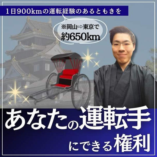 ともきに運転手をさせる権