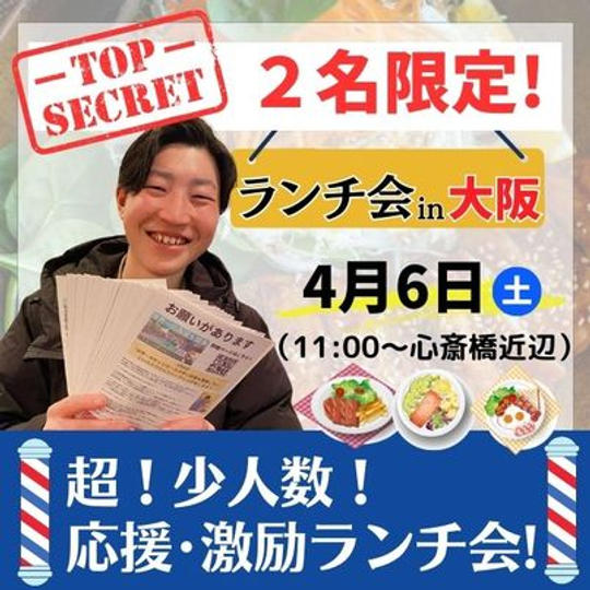 超少人数ランチ会 in 大阪