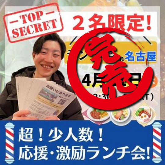 超少人数ランチ会 in 名古屋