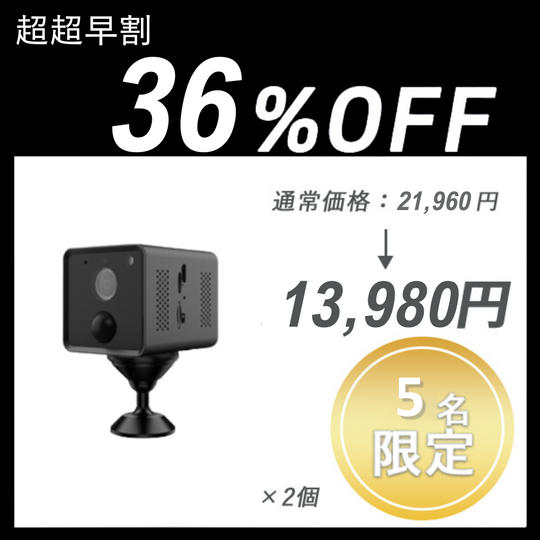【超超早割】MINICAM S1 ×2セット