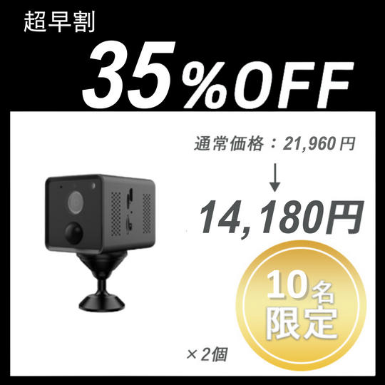 【超早割】MINICAM S1 ×2セット