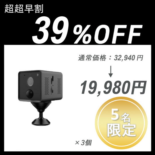 【超超早割】MINICAM S1 ×3セット