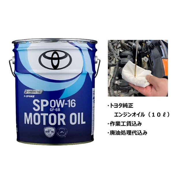 エンジンオイル0w-16トヨタ純正 （トヨタ純正 エンジンオイル 0W