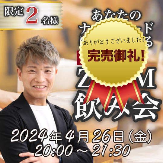 【第2回】あなたのナインコードについて語る飲み会(ZOOM)
