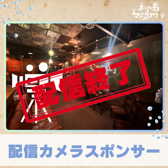 配信カメラスポンサー