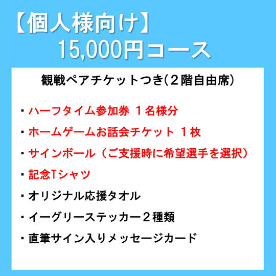 【個人様向け】15,000円コース