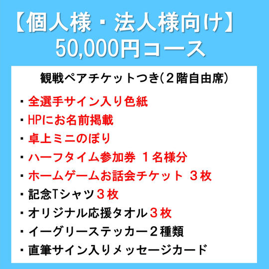 【個人様・法人様向け】50,000円コース