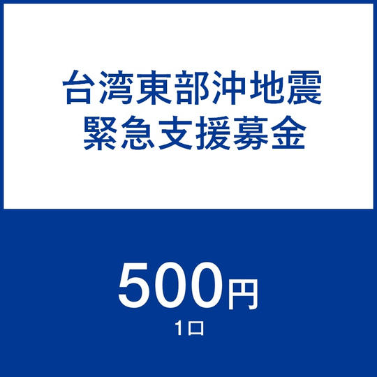 一口500円