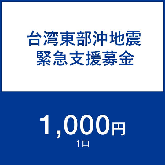 一口1,000円