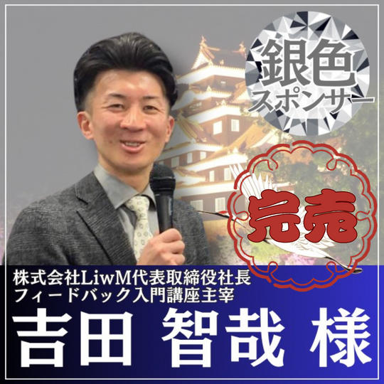 吉田智哉様専用リターン：銀色スポンサー
