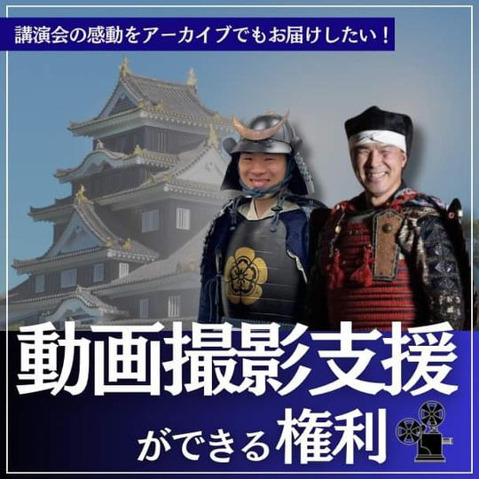 動画撮影支援ができる権利