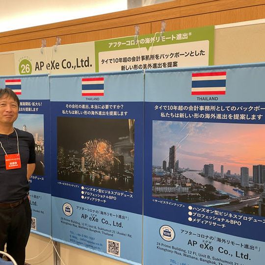 （限定価格）タイ進出相談！個別・ 対面120分東京、タイどちらでも！