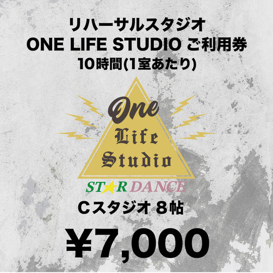 リハーサルスタジオ Cスタジオ 10時間 ご利用券
