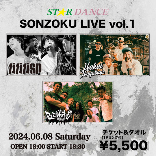 6月8日 SONZOKU LIVE Vol.1 チケット&タオル (1ドリンク付)