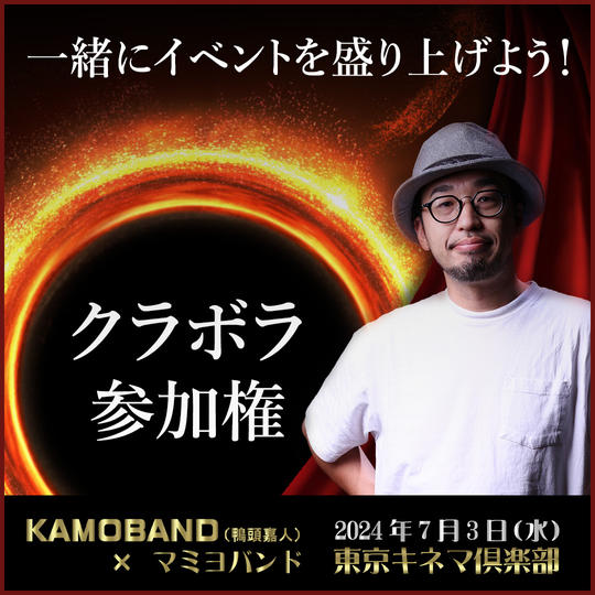 クラウドファンディングボラスタ参加権