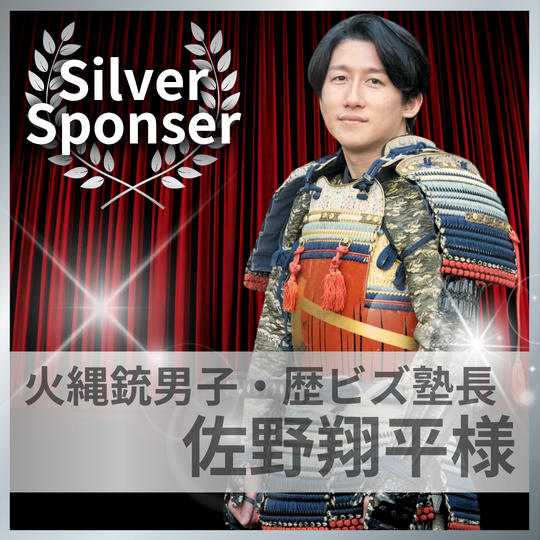 佐野翔平様専用　シルバースポンサー