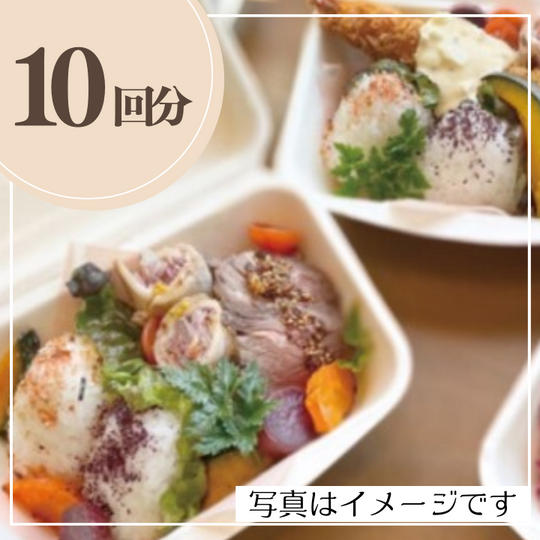 お弁当引換券 10回分