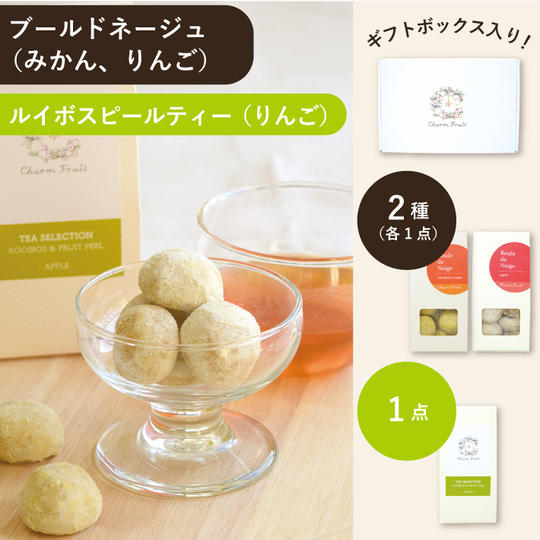A.【果物の皮が生まれ変わった!】ブールドネージュ2種&ルイボスピールティーセット