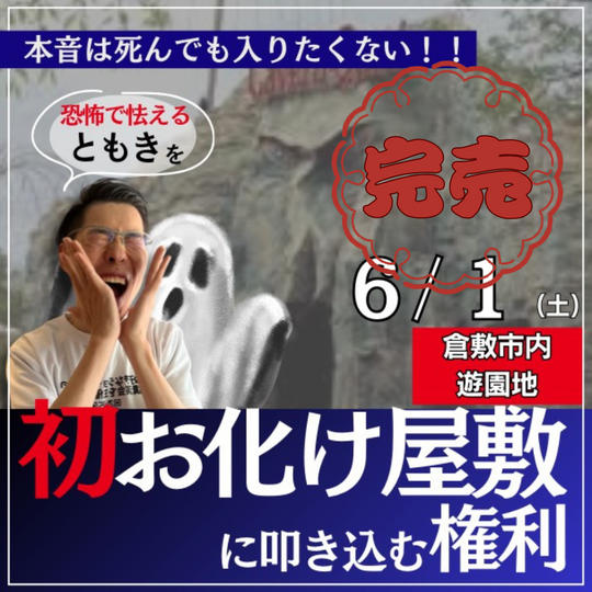 【絶対に支援しないでお願いします】超絶こわがりの“ともき“を「恐怖の館」に入らせる