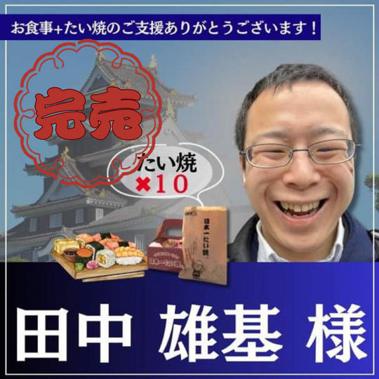 田中雄基様専用リターン