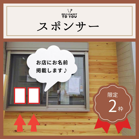 スポンサー　2024年12月から3ヶ月間