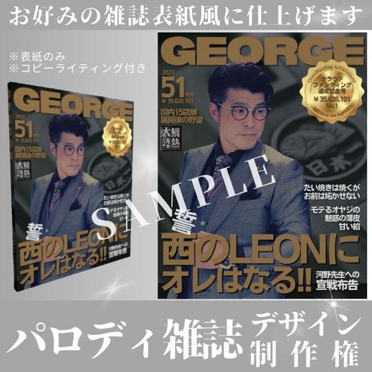 パロディ雑誌デザイン制作権 お好みの雑誌表紙風に仕上げます
