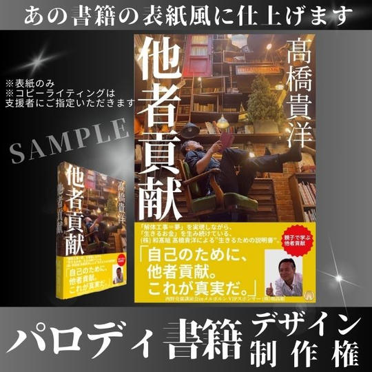 パロディ書籍表紙デザイン制作権 あの書籍風に仕上げます